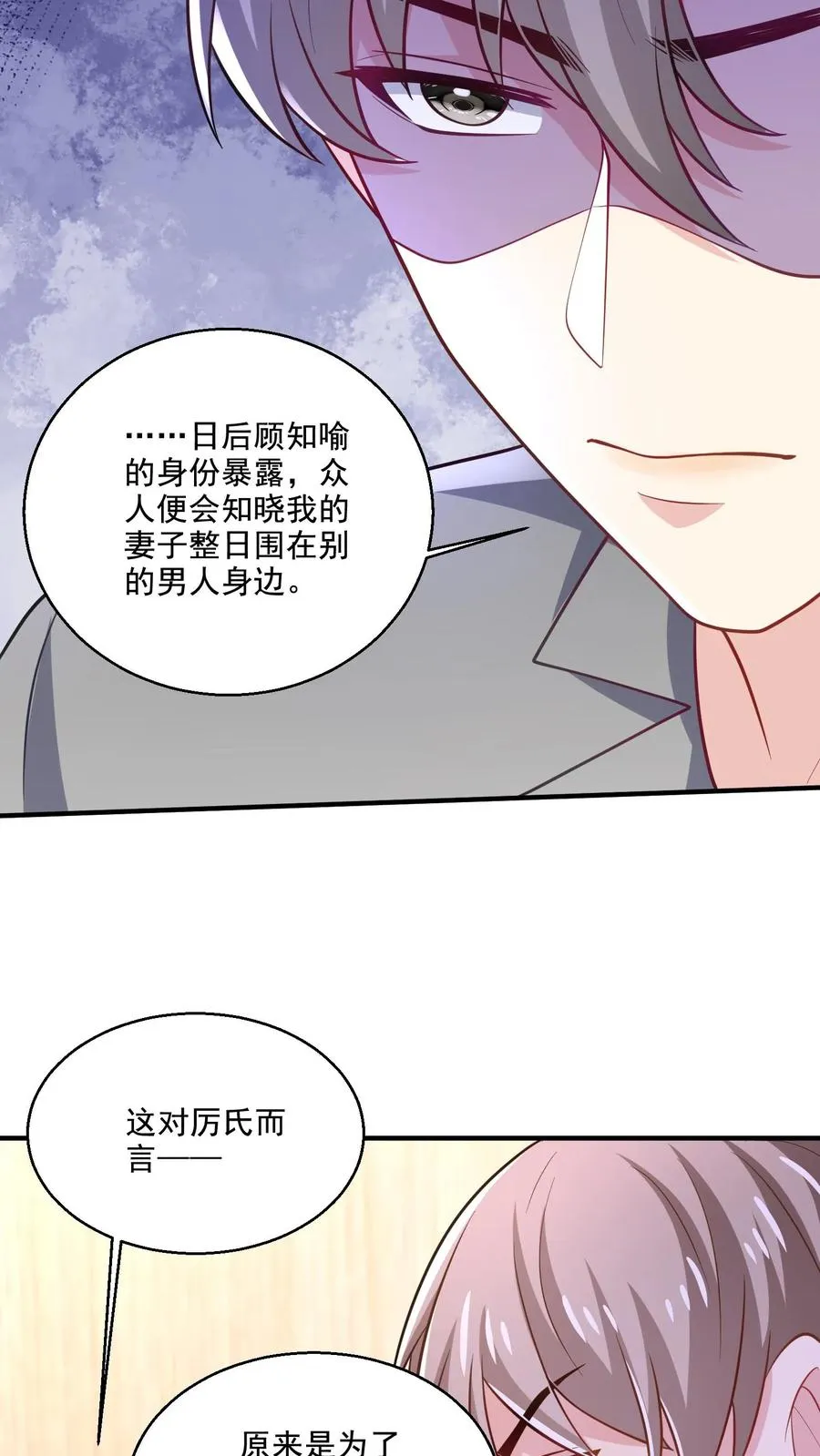 第50话 操心 第24页
