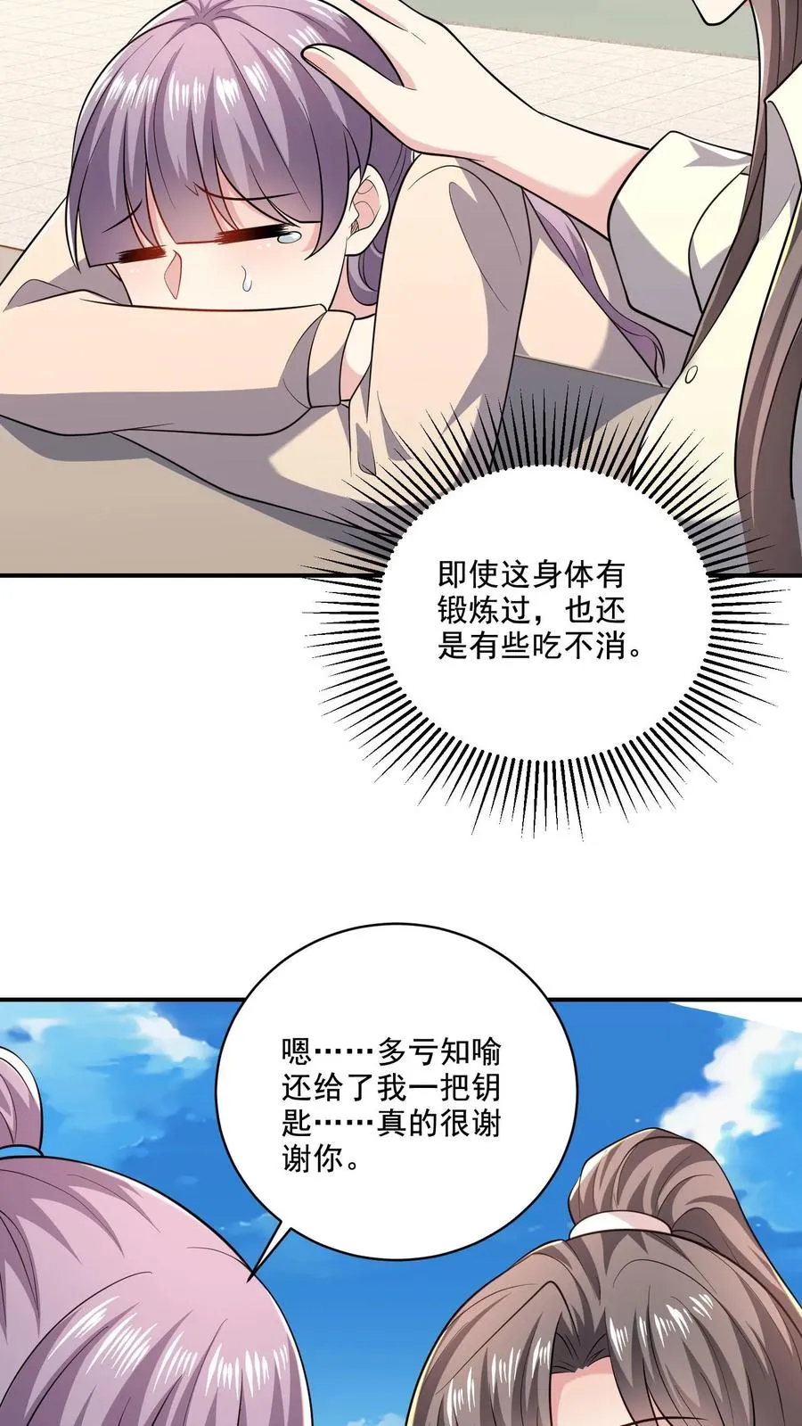 第51话 折磨与危机 第20页