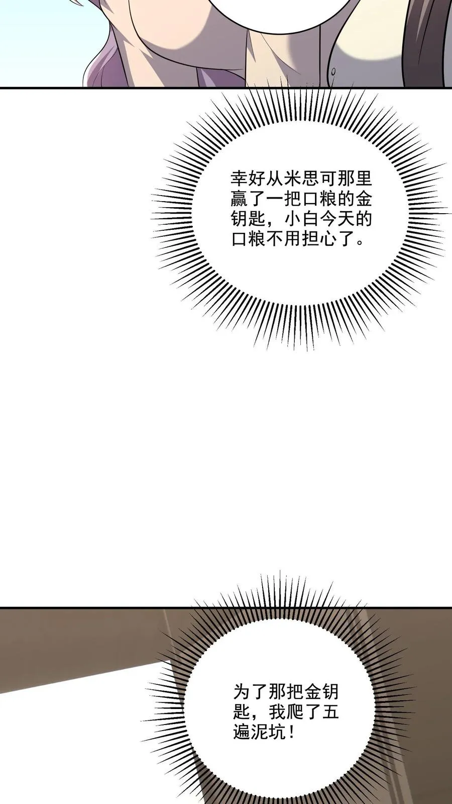 第51话 折磨与危机 第24页