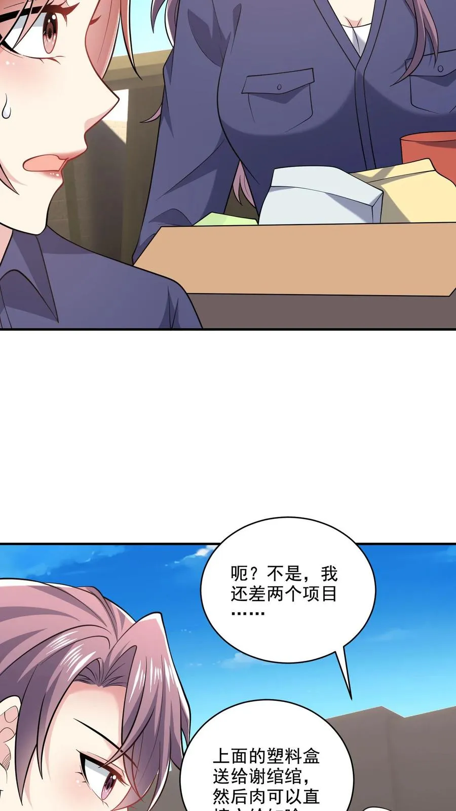 第51话 折磨与危机 第28页