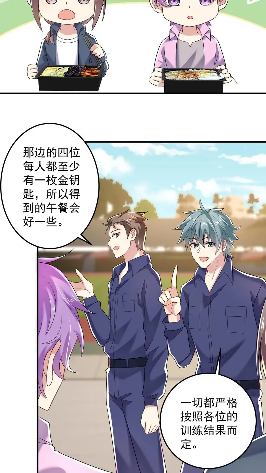 第52话 午餐时间 第6页