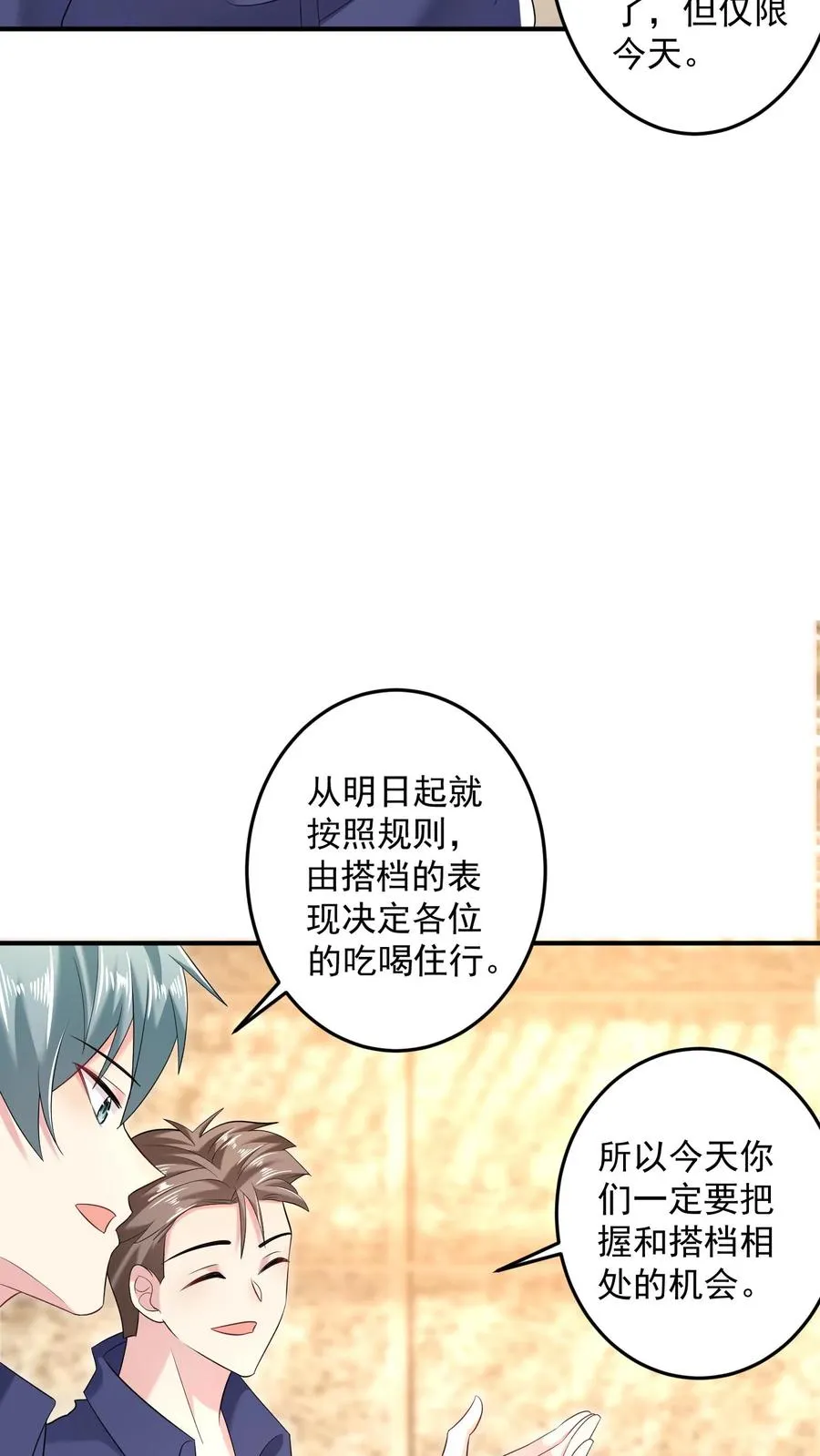 第52话 午餐时间 第10页