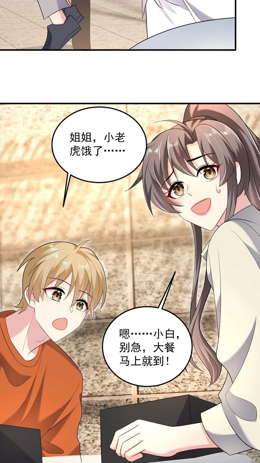 第52话 午餐时间 第14页