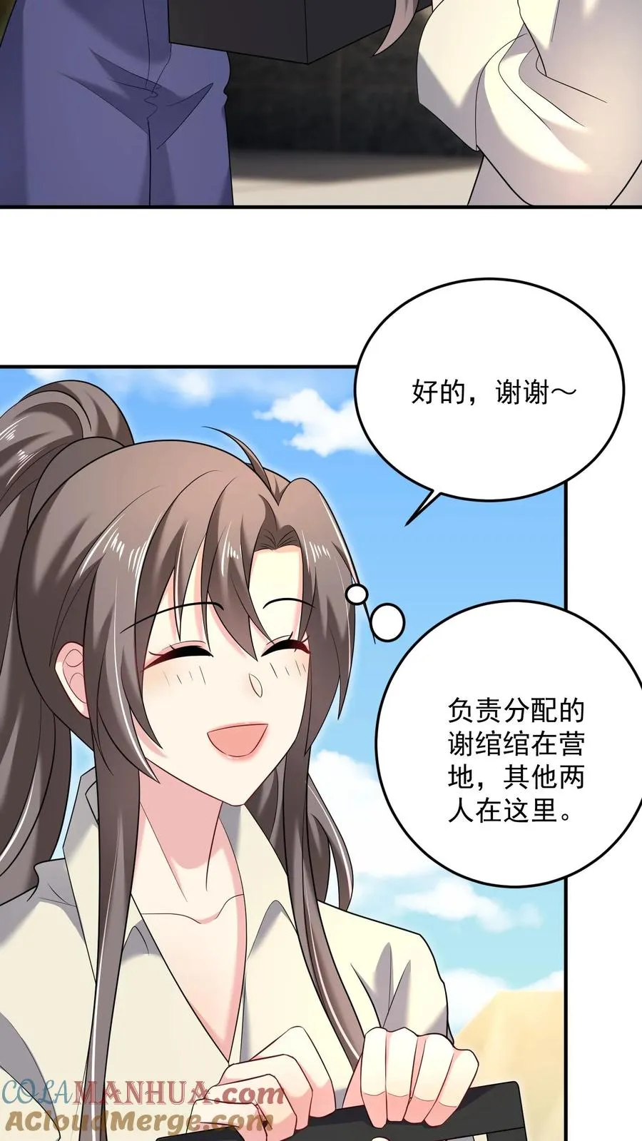 第52话 午餐时间 第17页