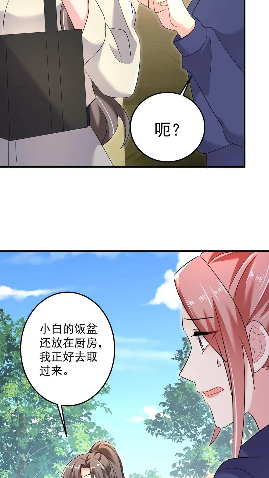 第52话 午餐时间 第20页