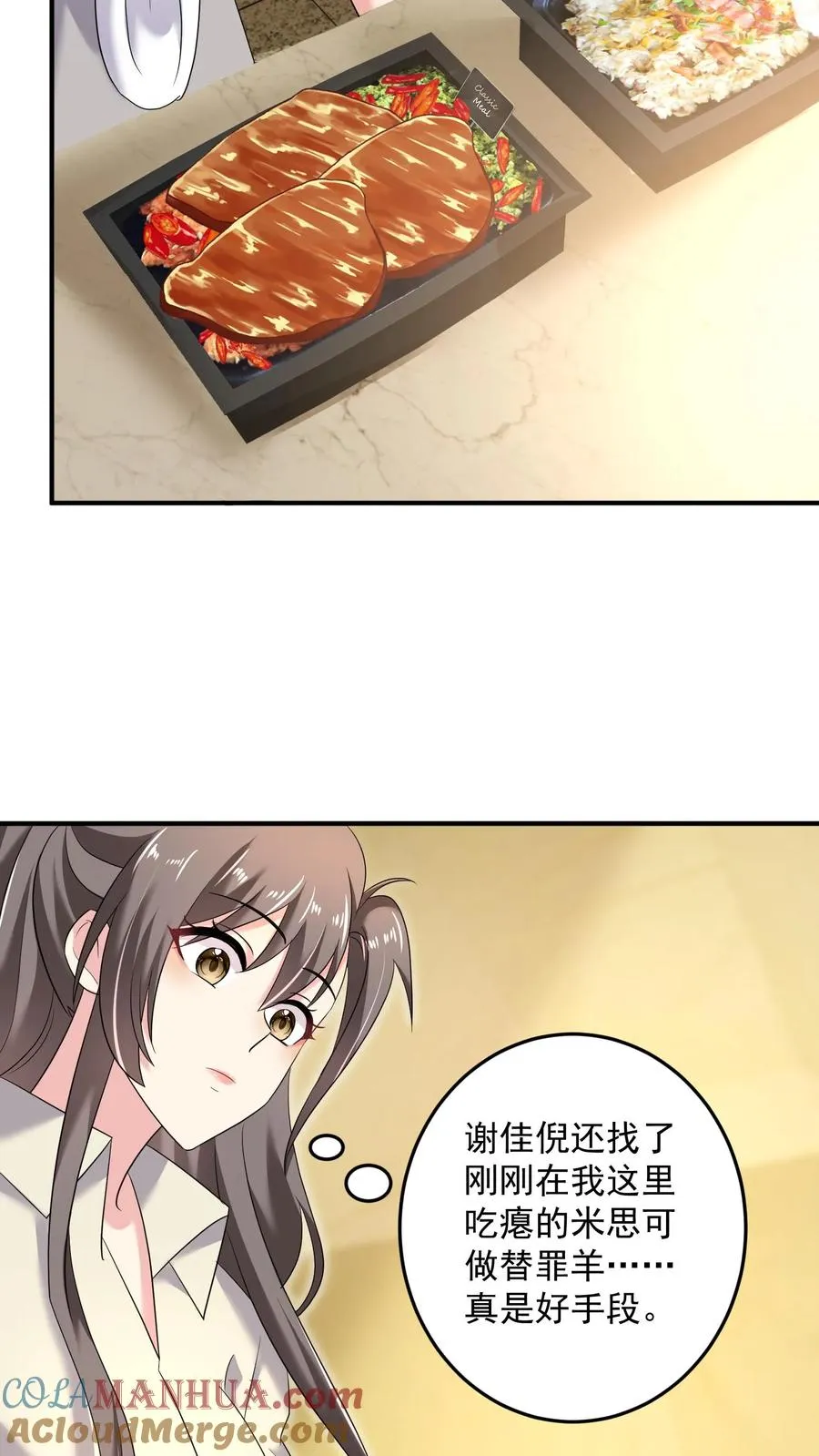 第52话 午餐时间 第23页