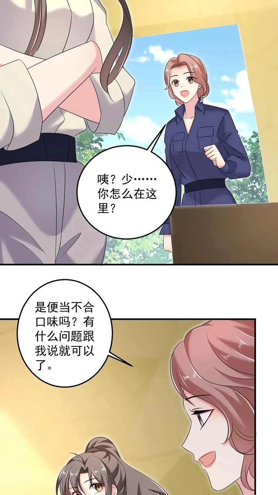 第52话 午餐时间 第24页
