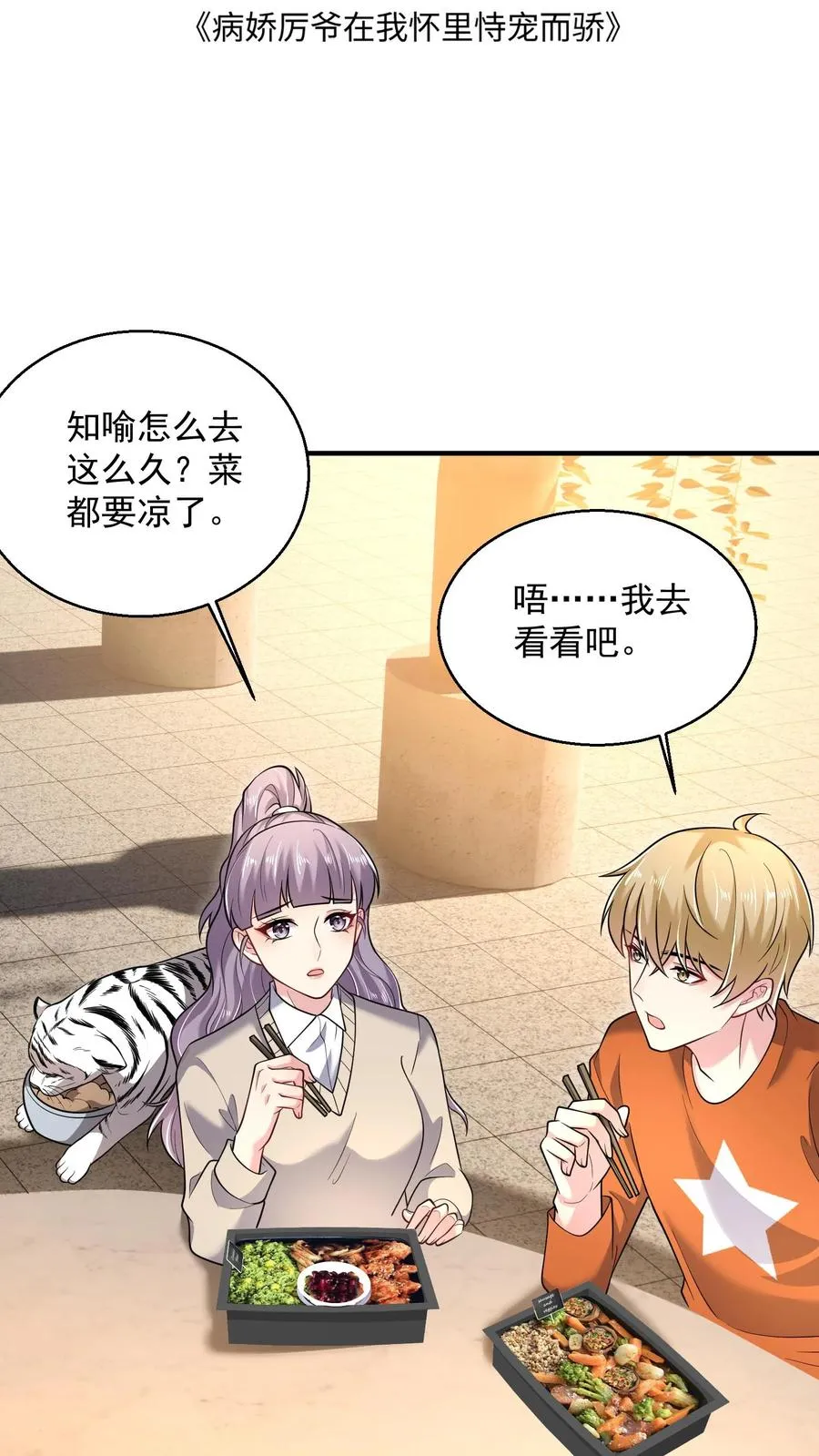 第53话 与虎夺食 第2页