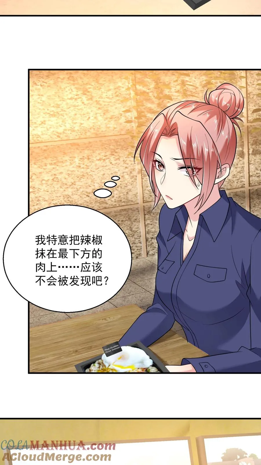 第53话 与虎夺食 第3页