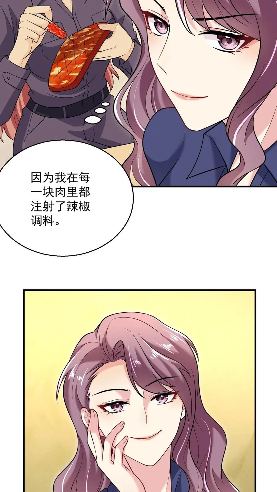 第53话 与虎夺食 第6页