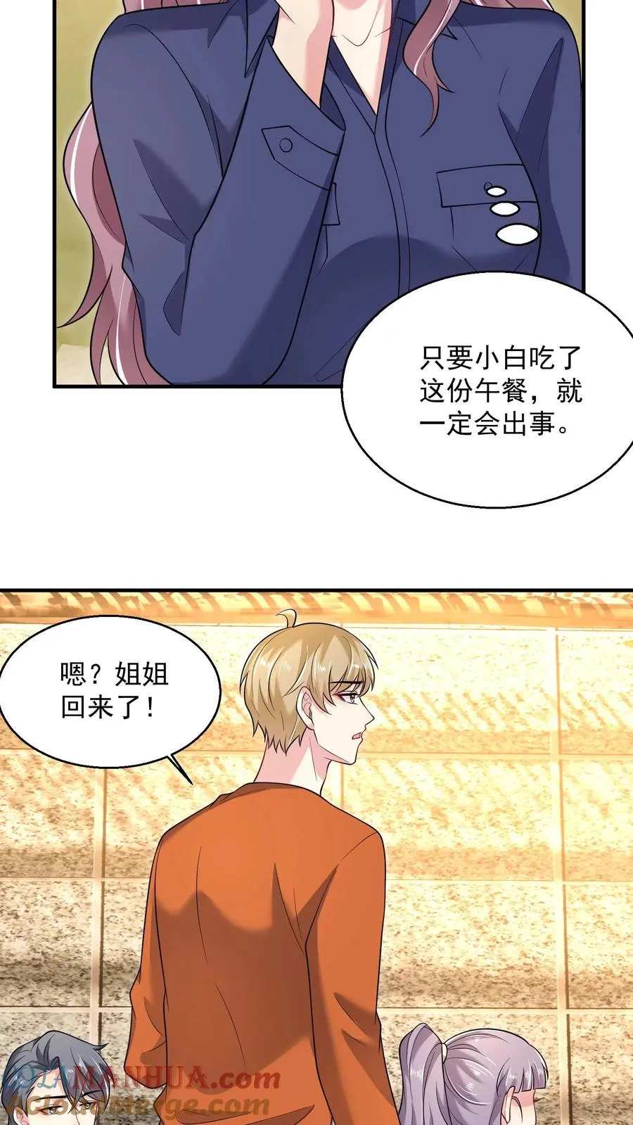 第53话 与虎夺食 第7页