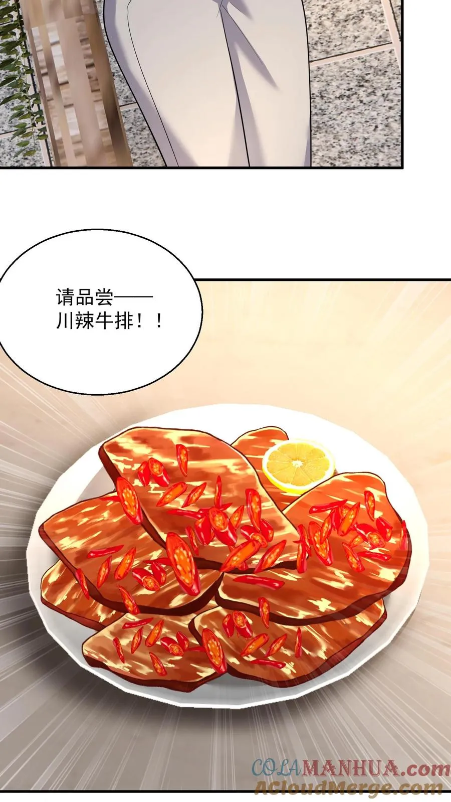 第53话 与虎夺食 第9页