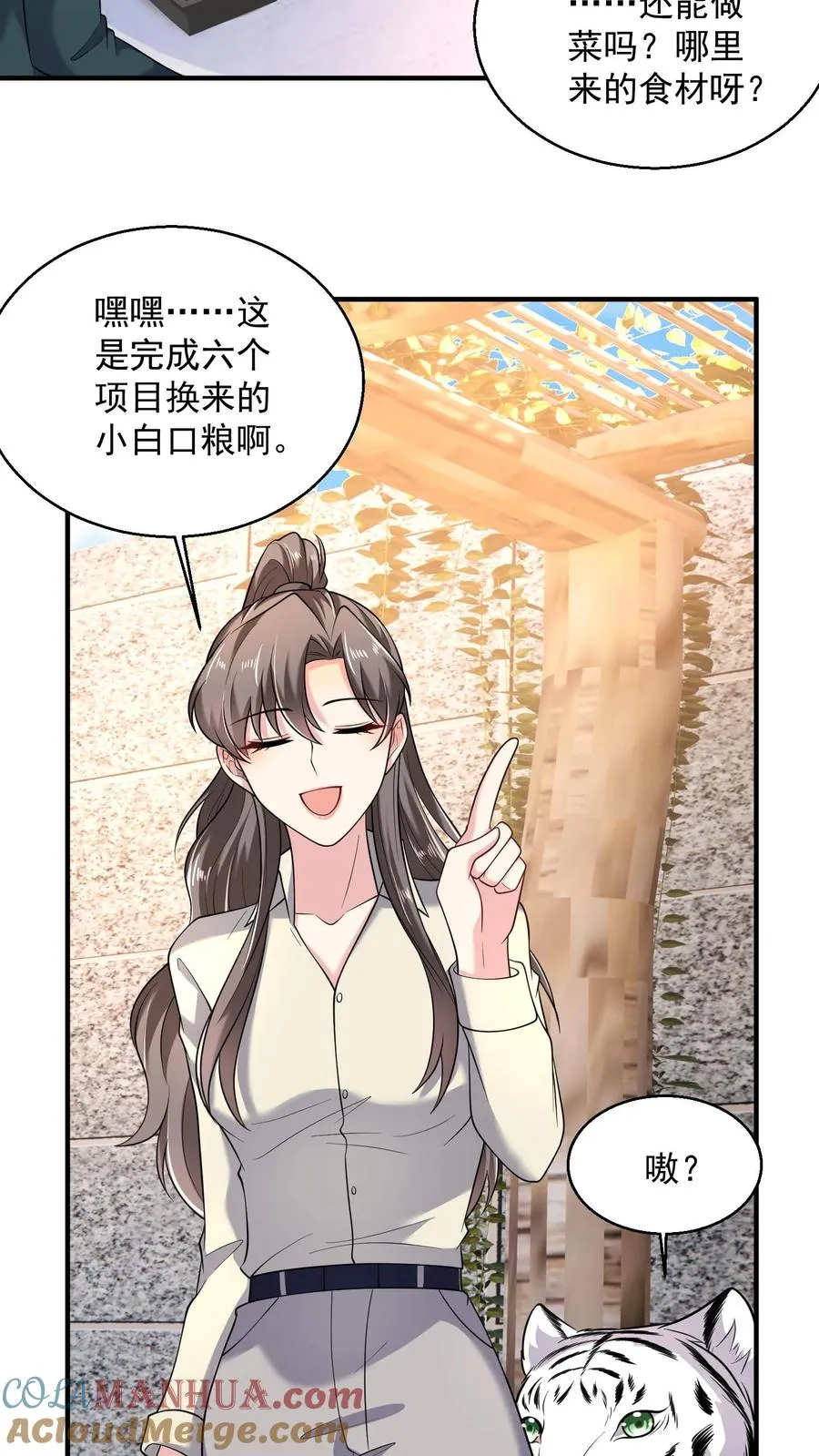 第53话 与虎夺食 第11页
