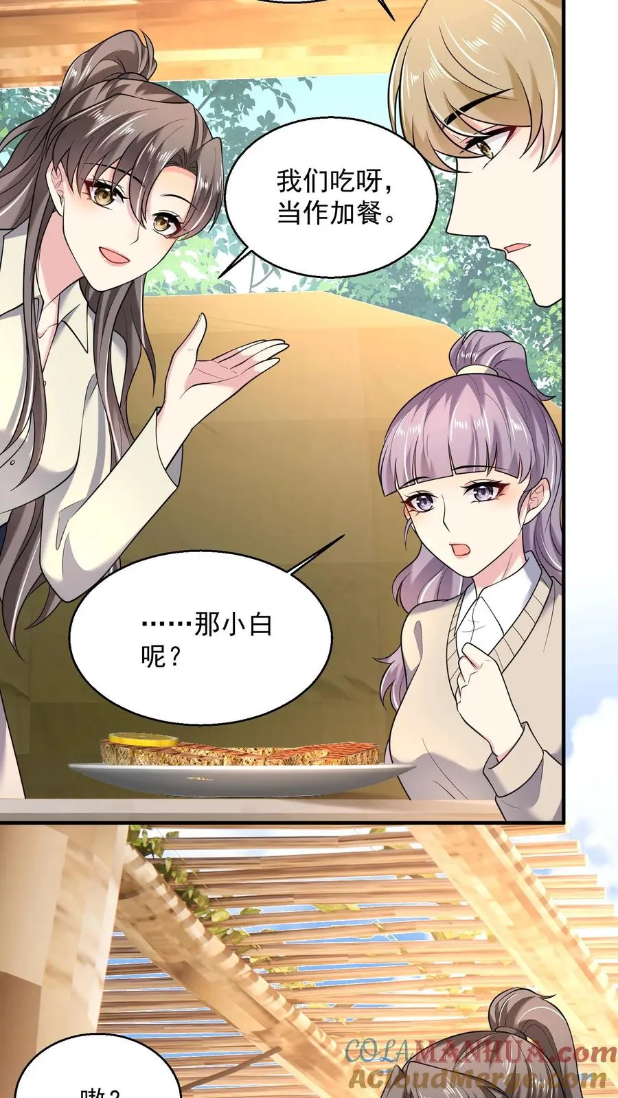 第53话 与虎夺食 第15页