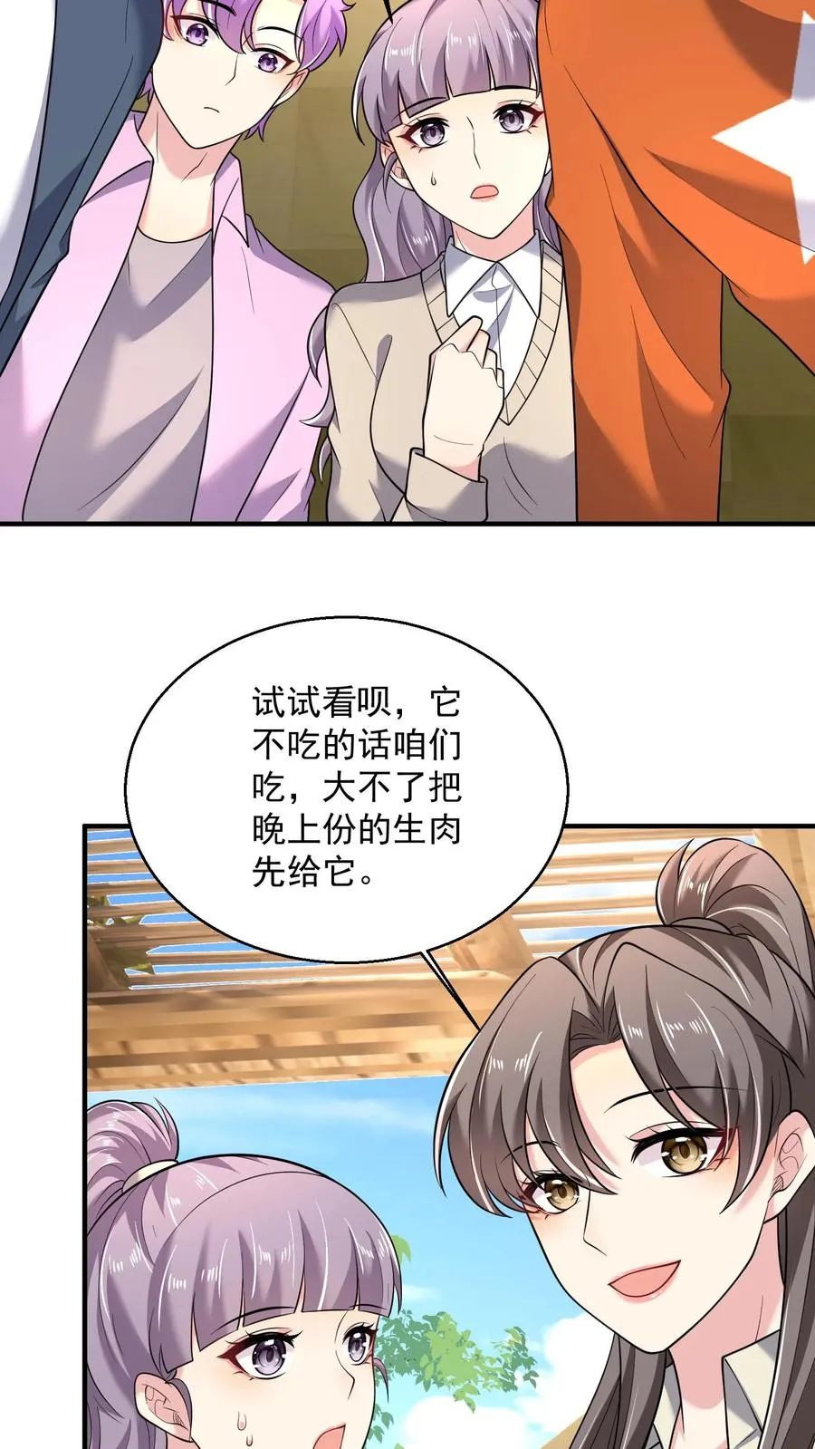 第53话 与虎夺食 第20页