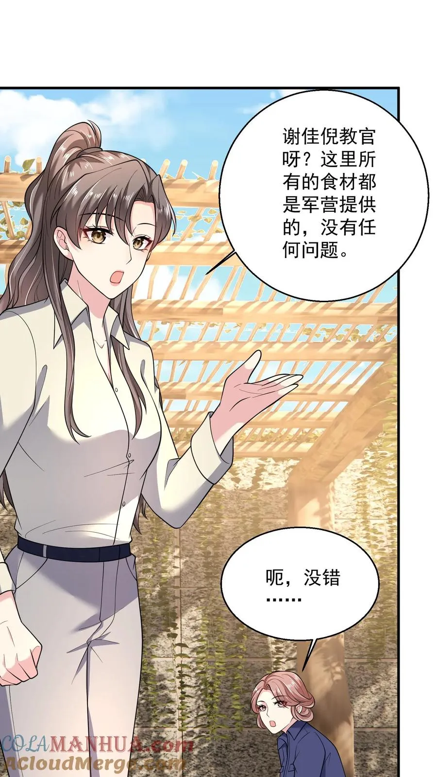 第53话 与虎夺食 第23页