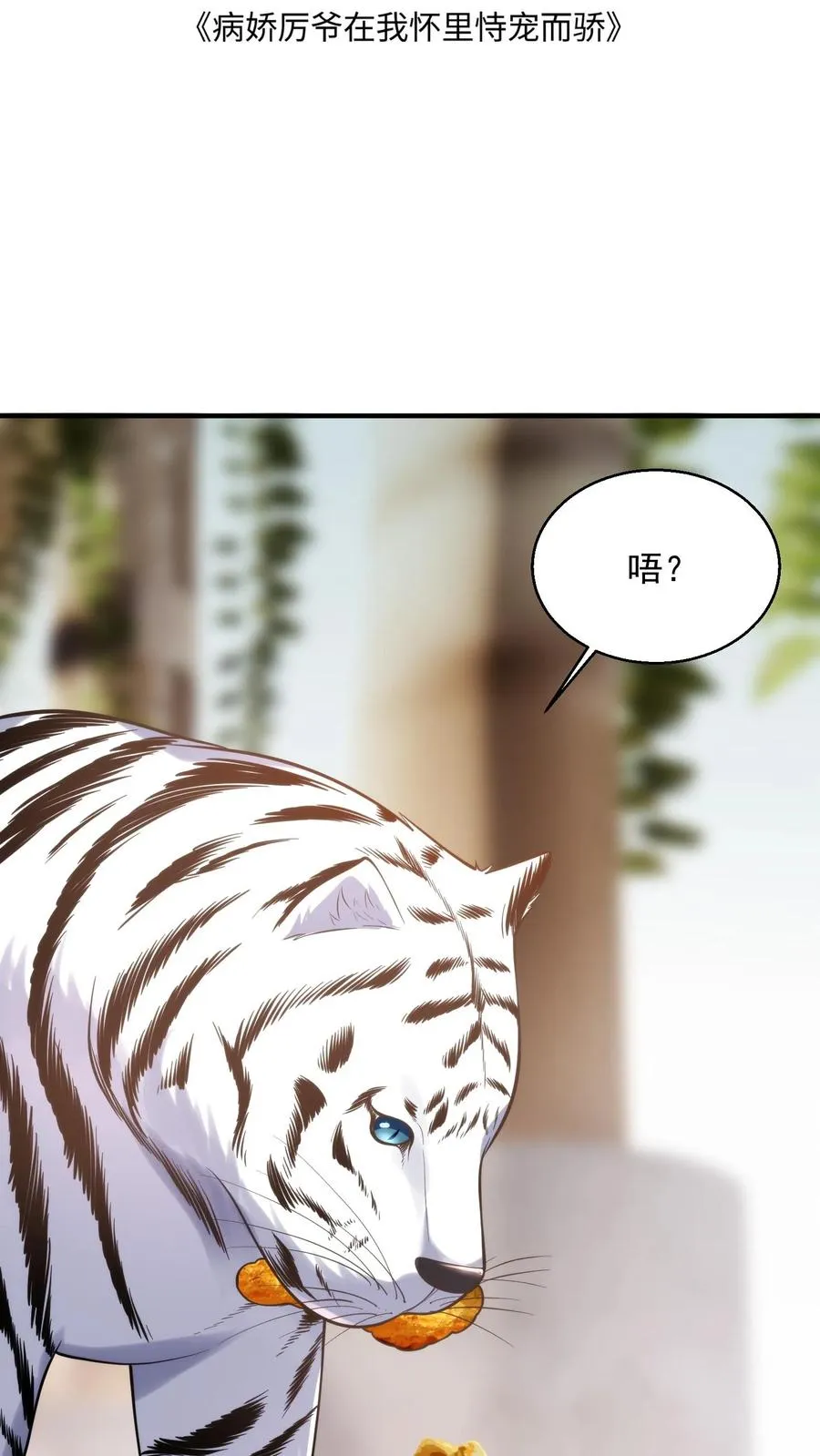 第54话 少夫人的胜利 第2页
