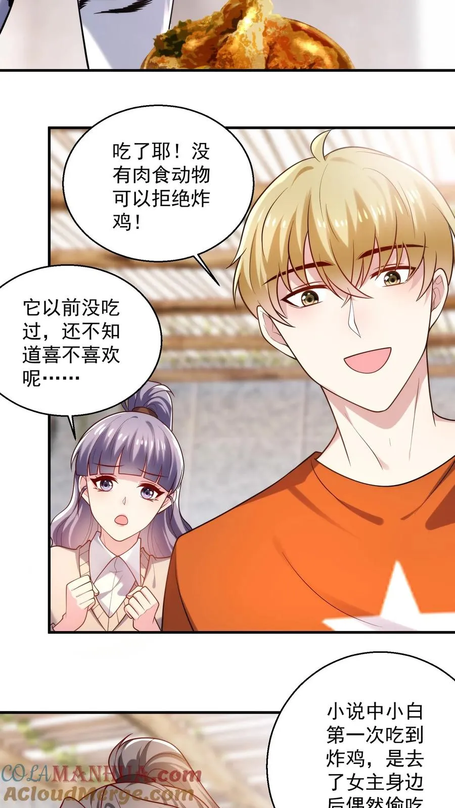 第54话 少夫人的胜利 第3页