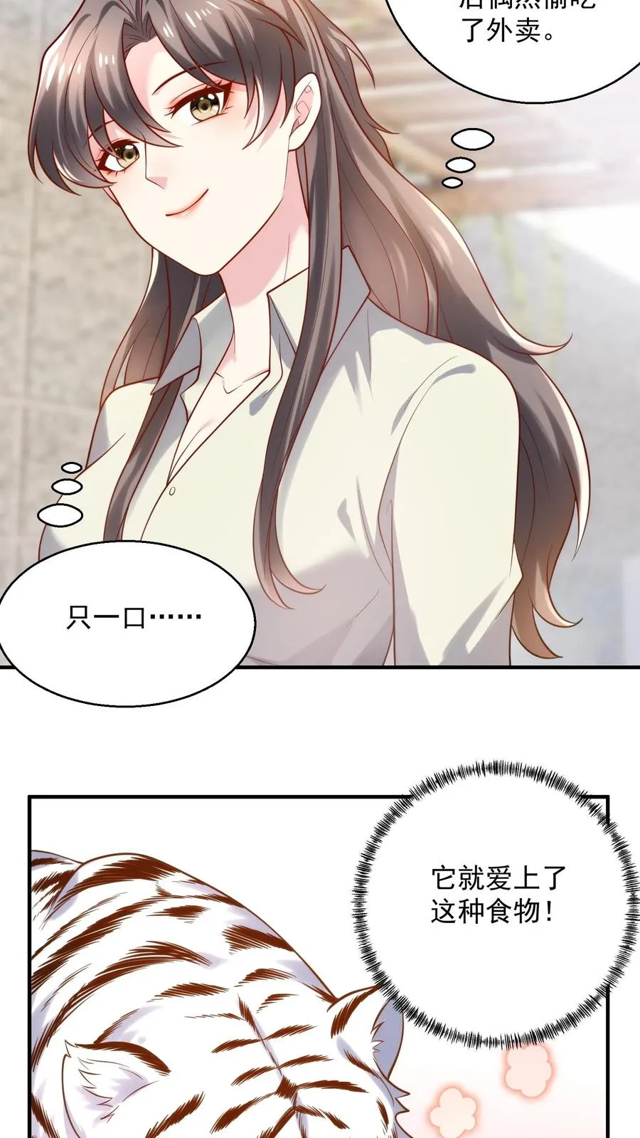 第54话 少夫人的胜利 第4页