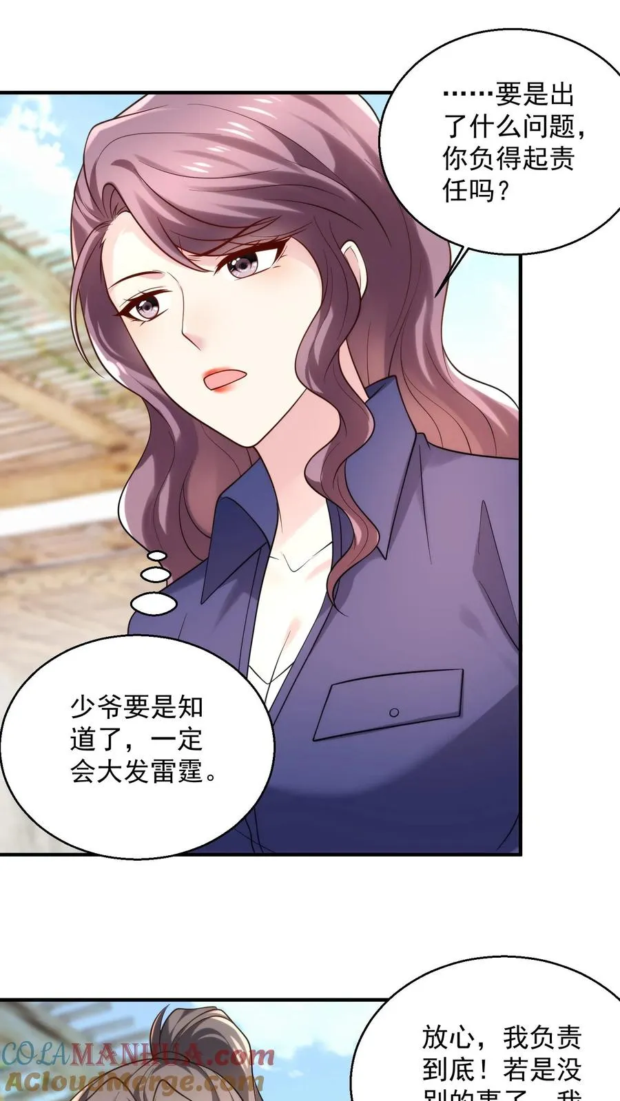 第54话 少夫人的胜利 第9页