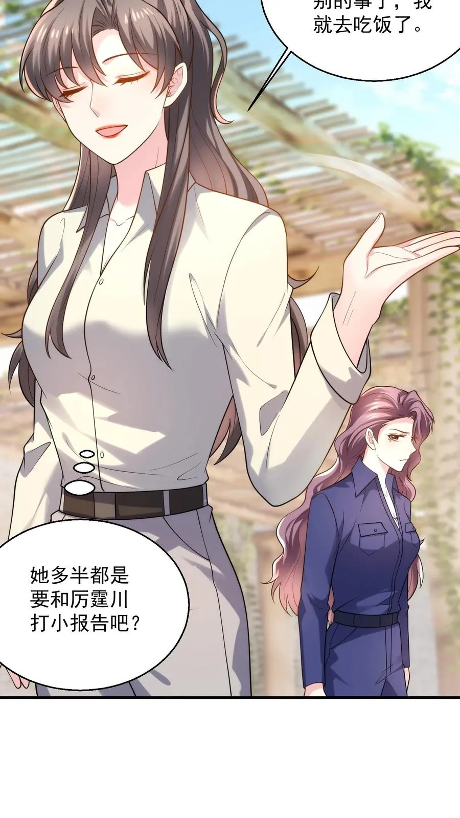 第54话 少夫人的胜利 第10页