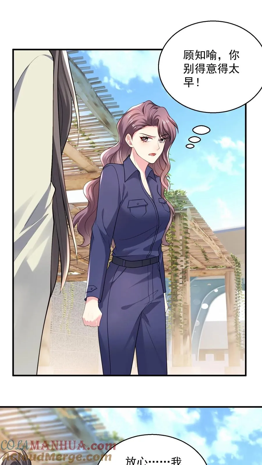 第54话 少夫人的胜利 第11页