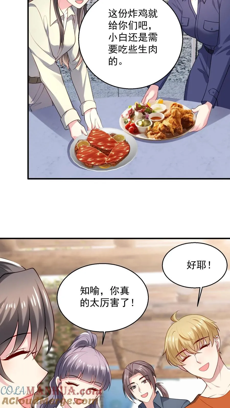 第54话 少夫人的胜利 第13页