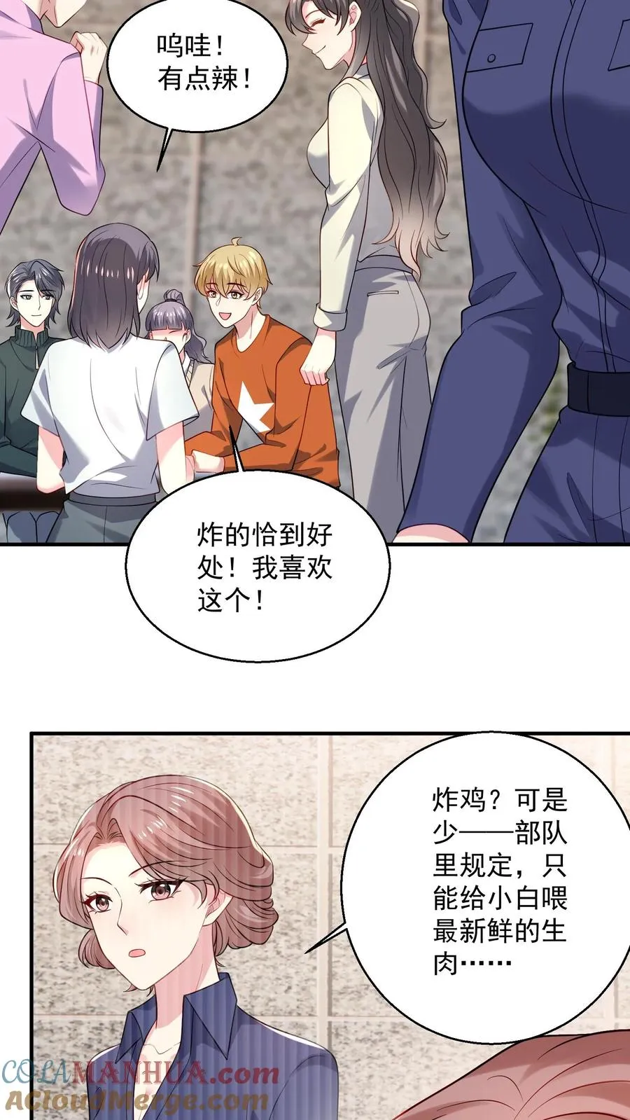 第54话 少夫人的胜利 第15页