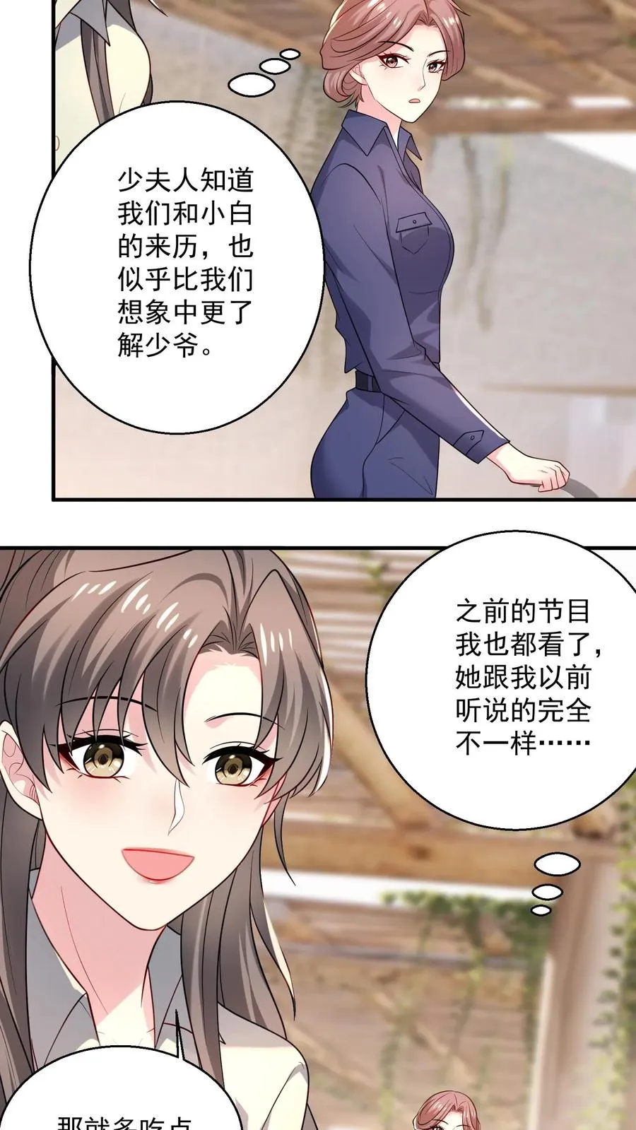 第54话 少夫人的胜利 第18页
