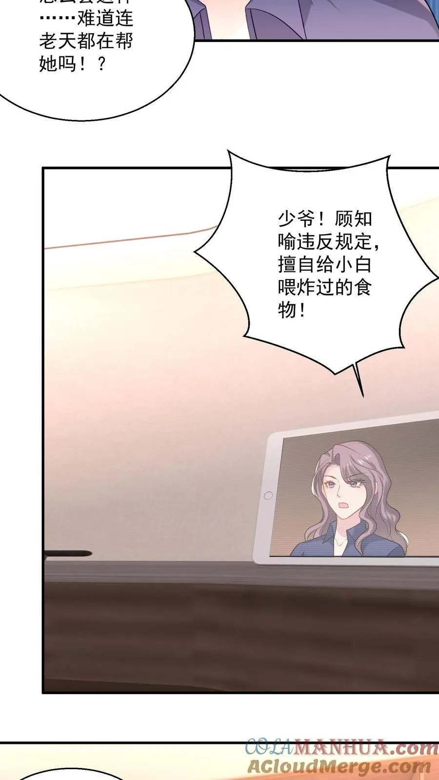 第54话 少夫人的胜利 第23页