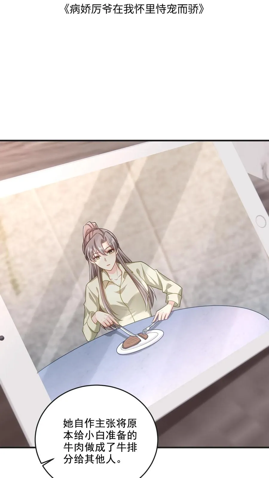 第55话 少爷的反应 第2页