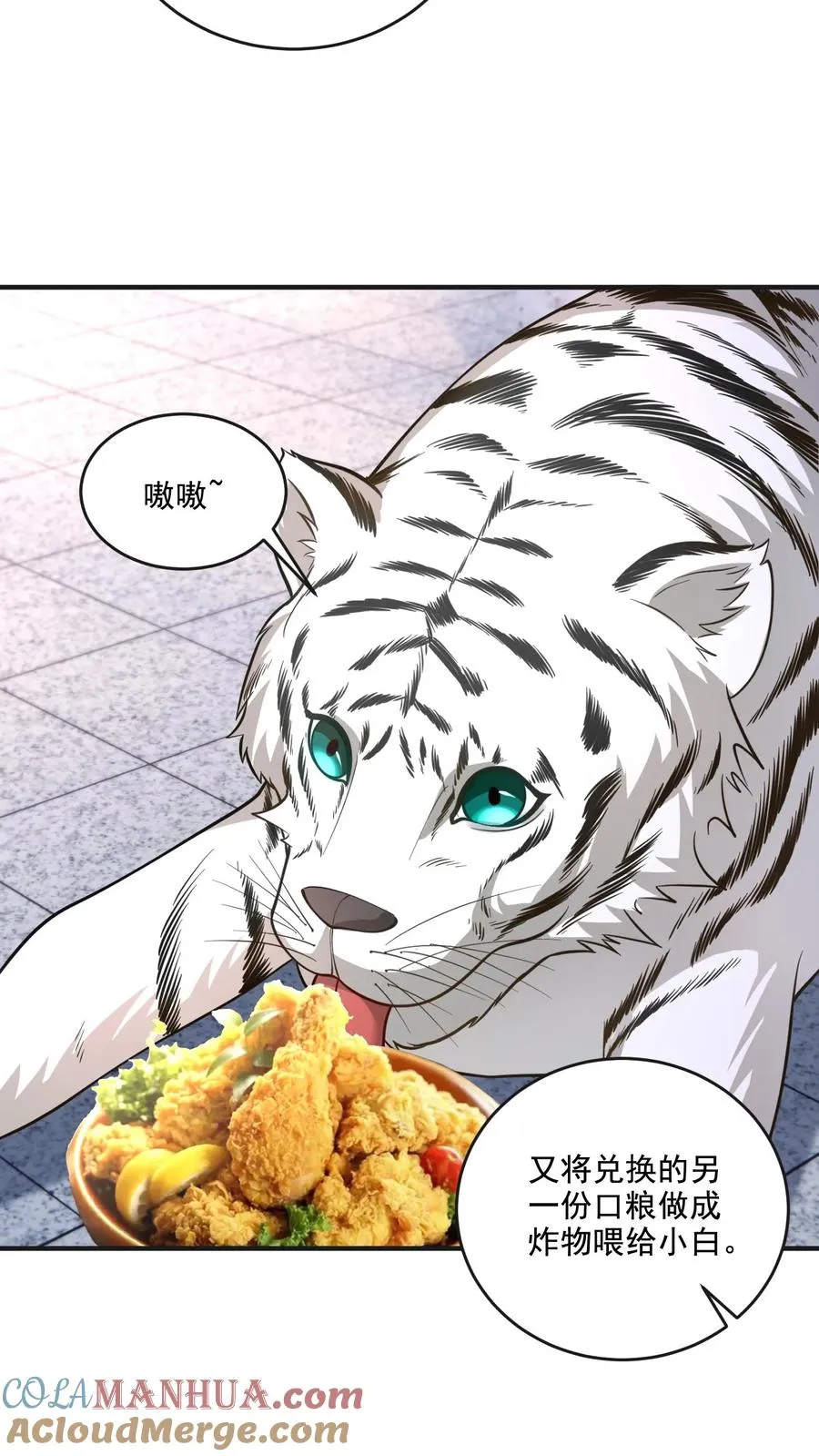 第55话 少爷的反应 第3页