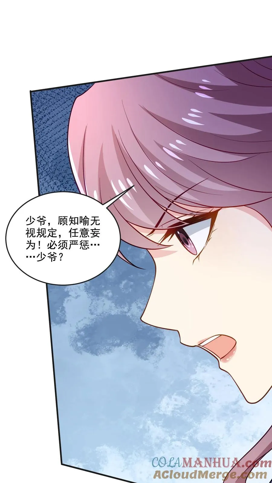 第55话 少爷的反应 第5页