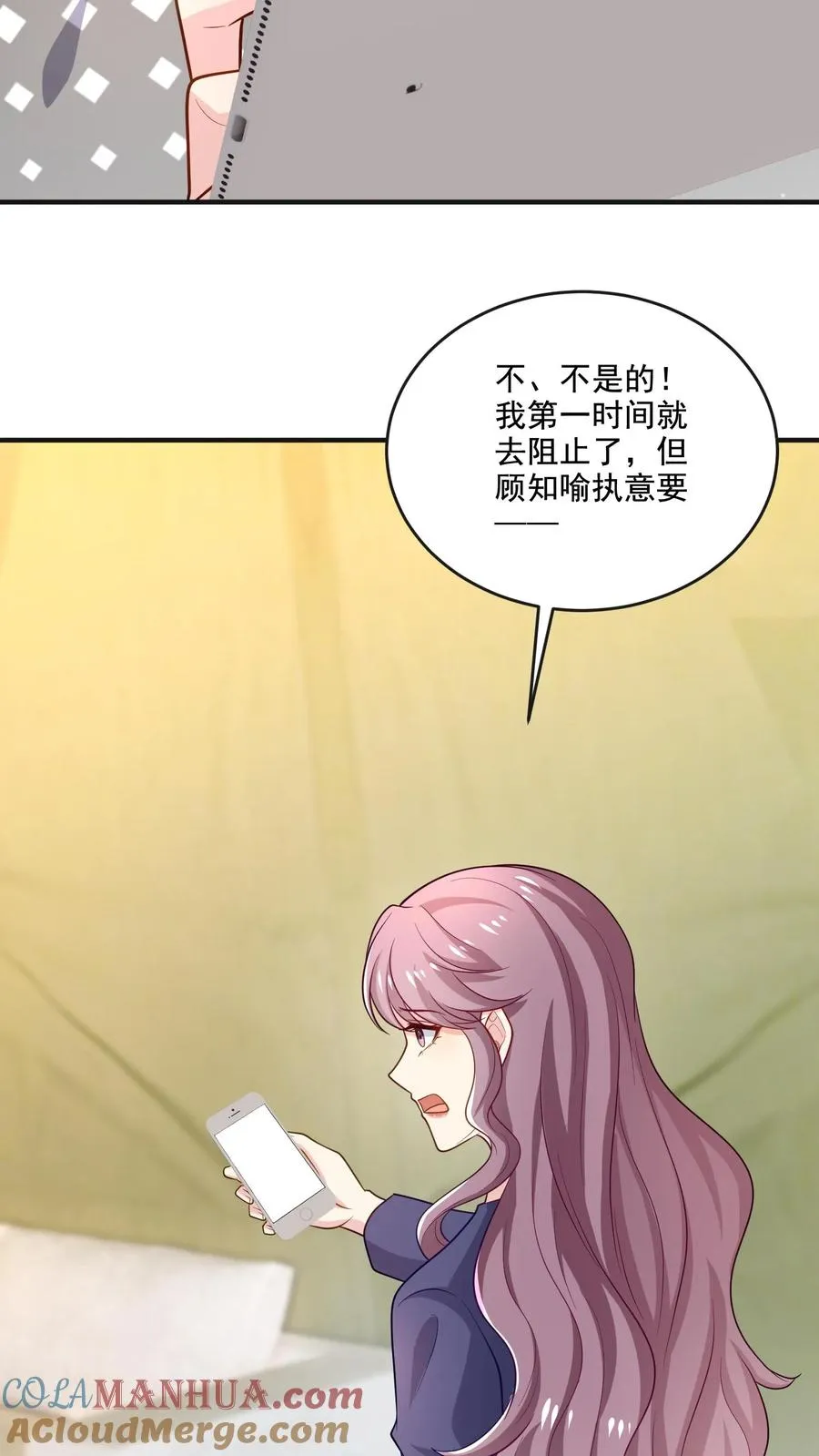 第55话 少爷的反应 第7页