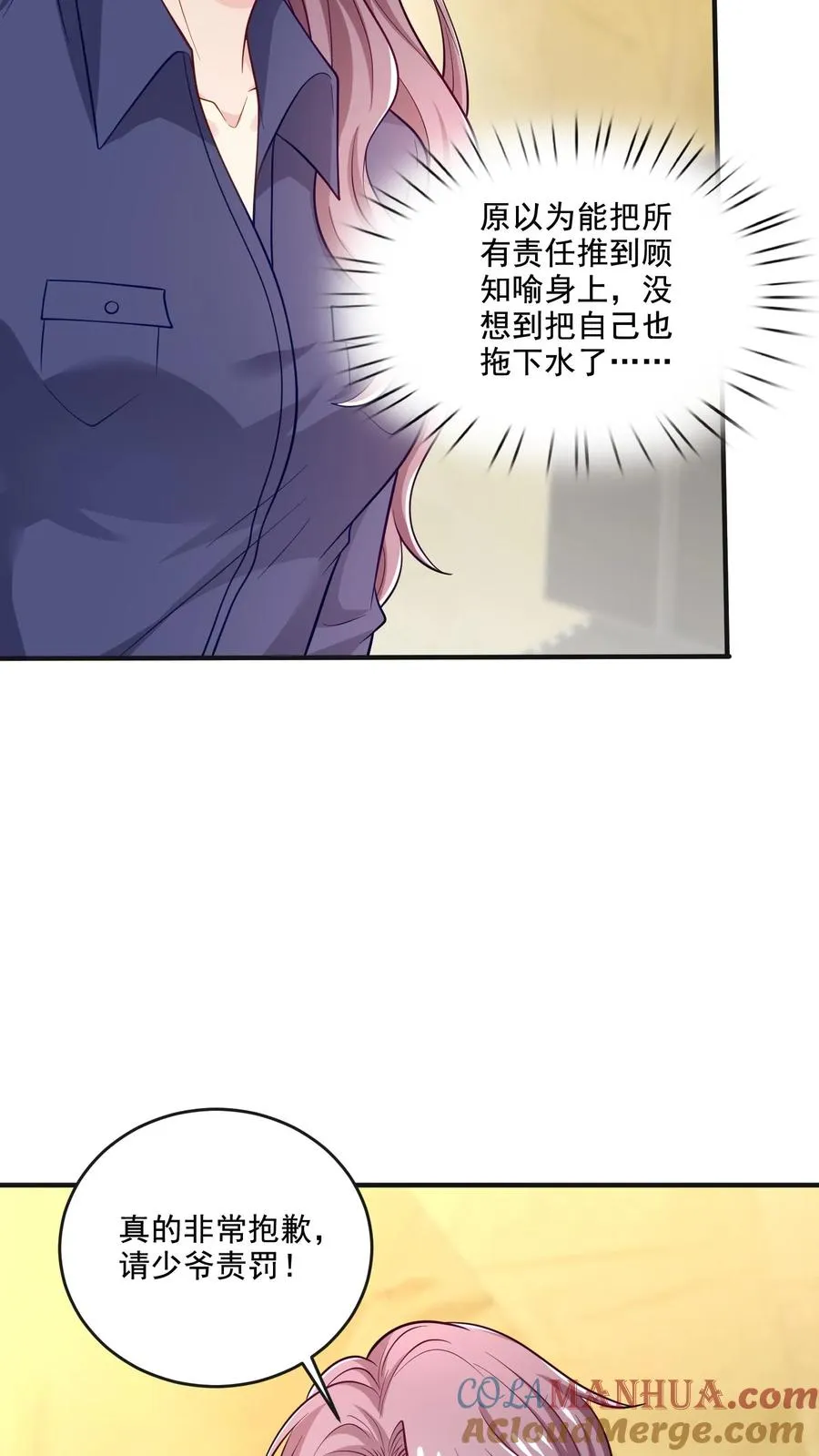 第55话 少爷的反应 第9页