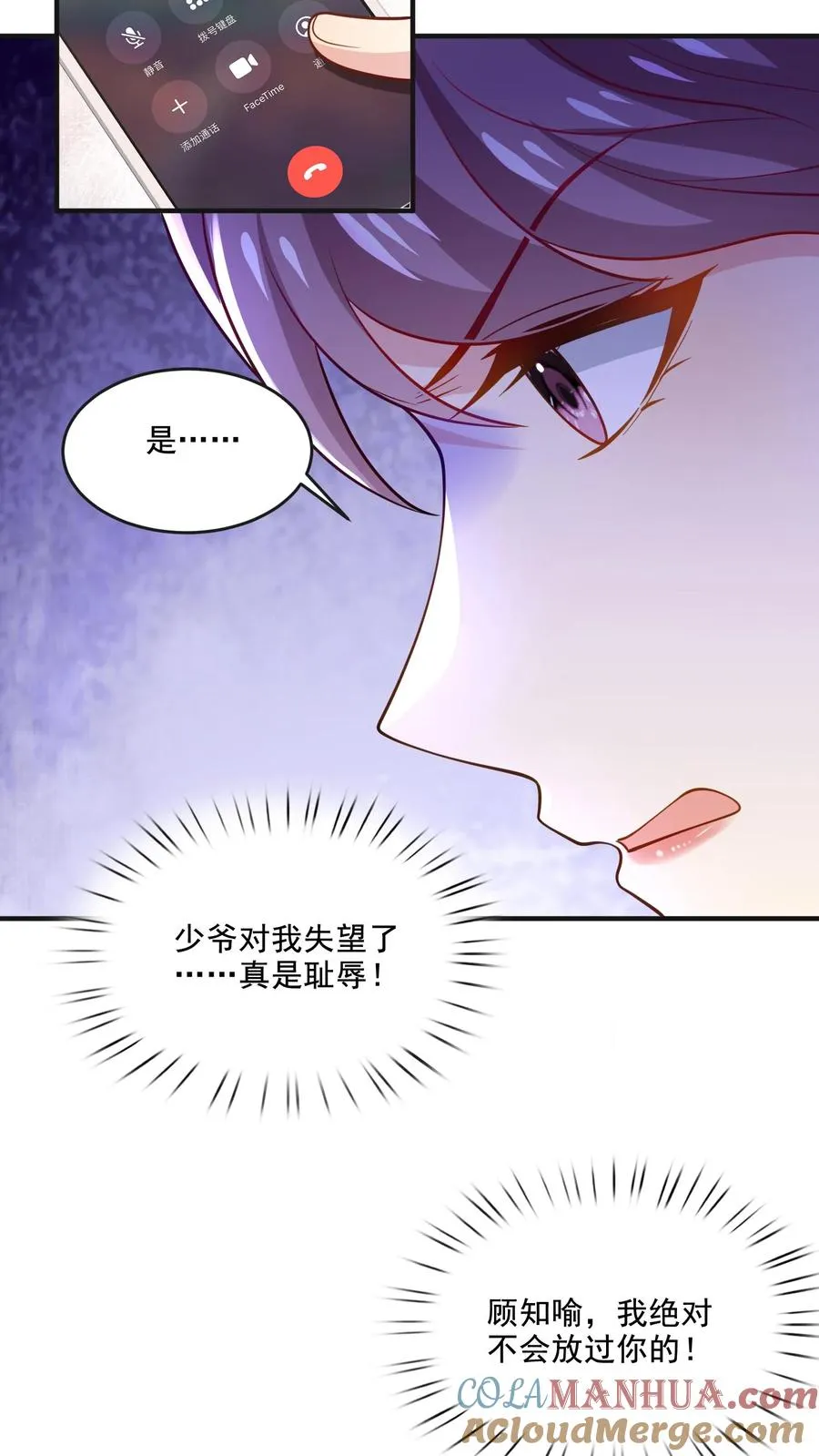第55话 少爷的反应 第11页