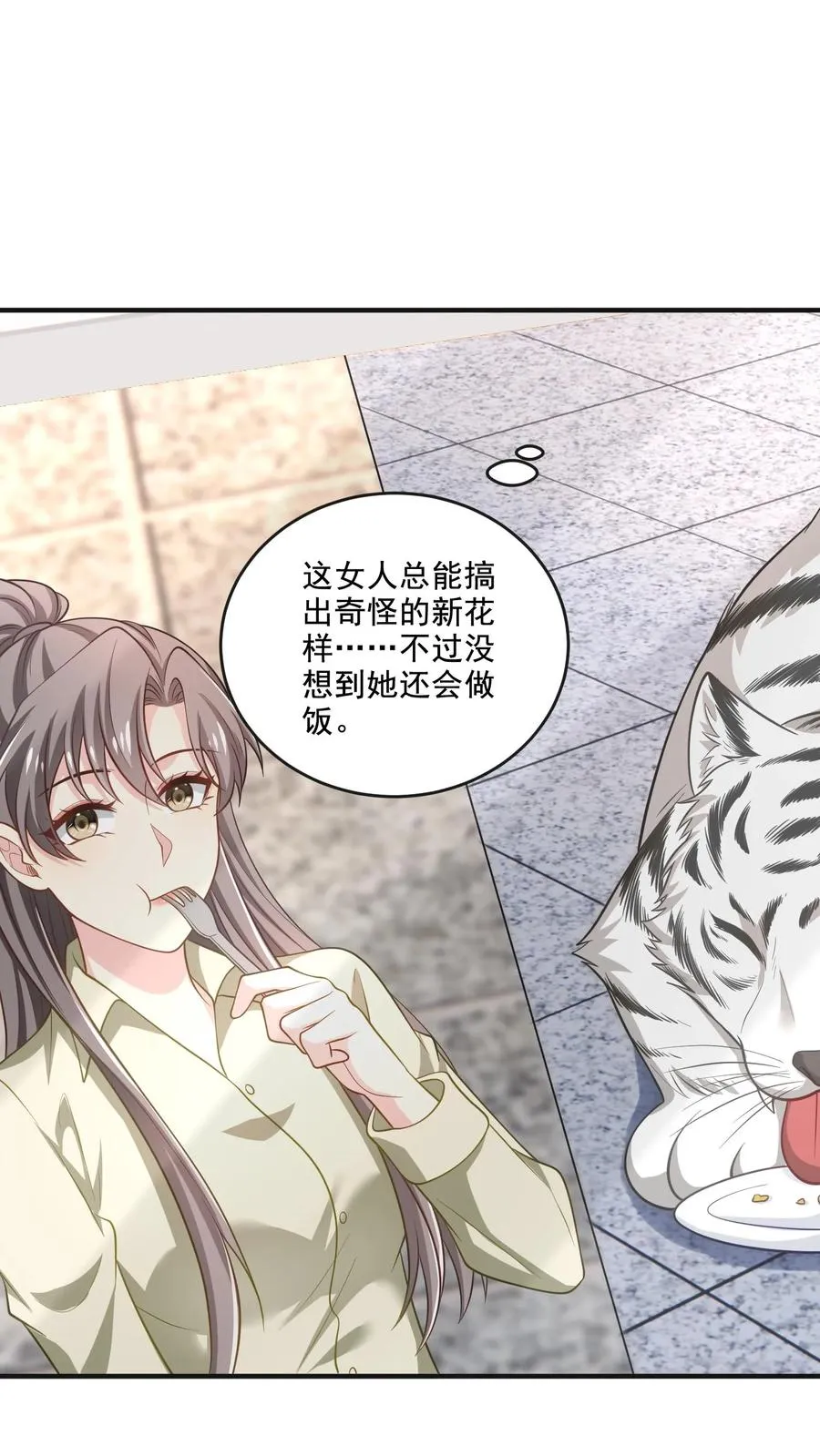 第55话 少爷的反应 第14页