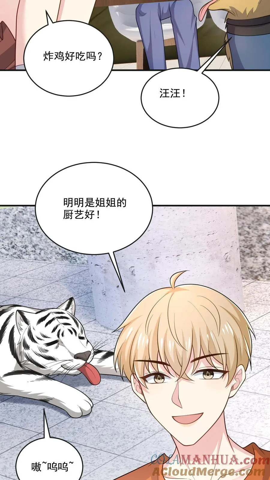 第55话 少爷的反应 第19页
