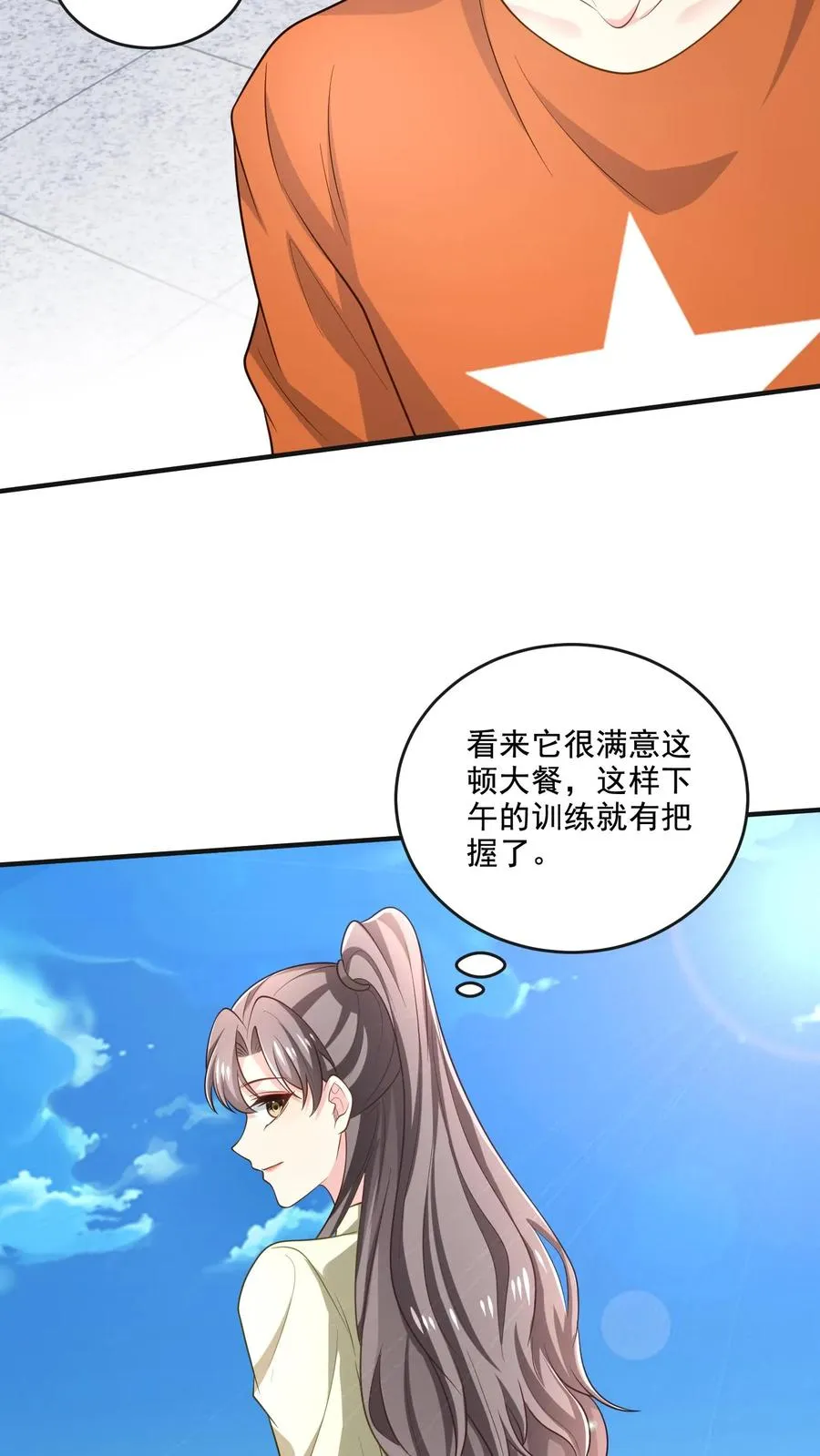 第55话 少爷的反应 第20页