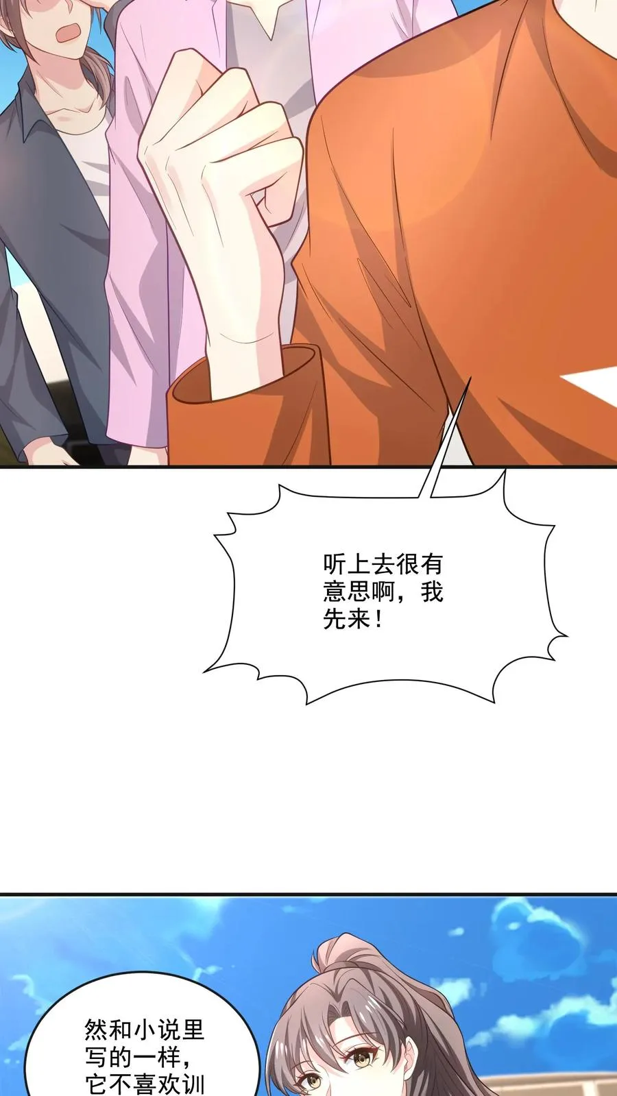 第55话 少爷的反应 第26页