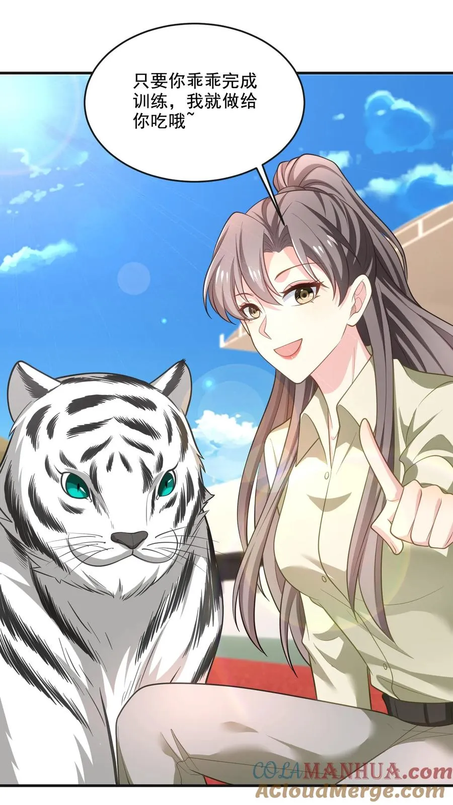 第55话 少爷的反应 第29页