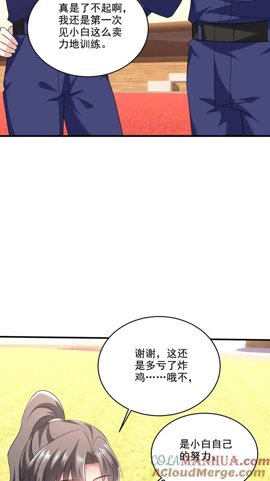 第56话 训练完成 第17页