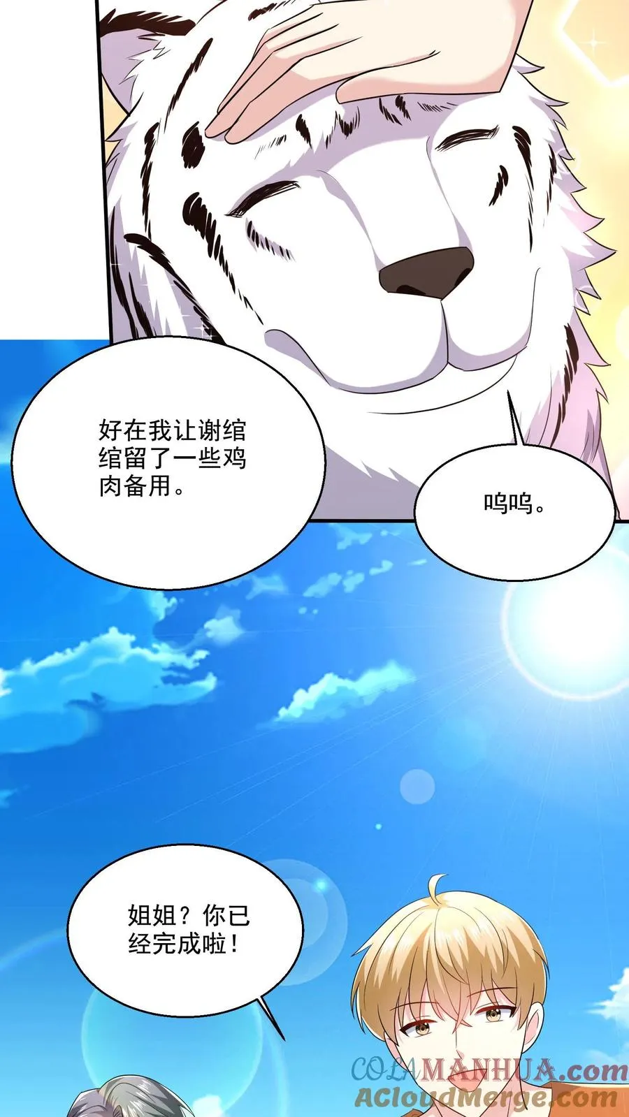 第56话 训练完成 第19页