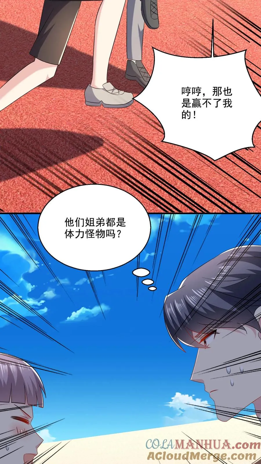 第56话 训练完成 第23页