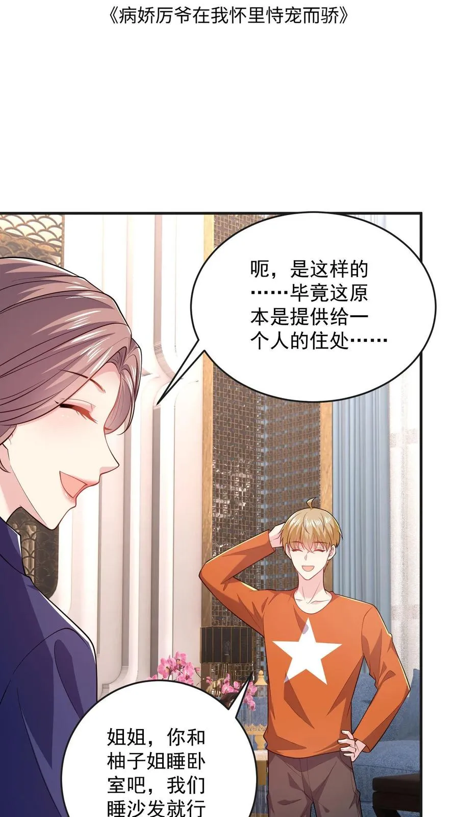 第57话 打破宁静 第2页