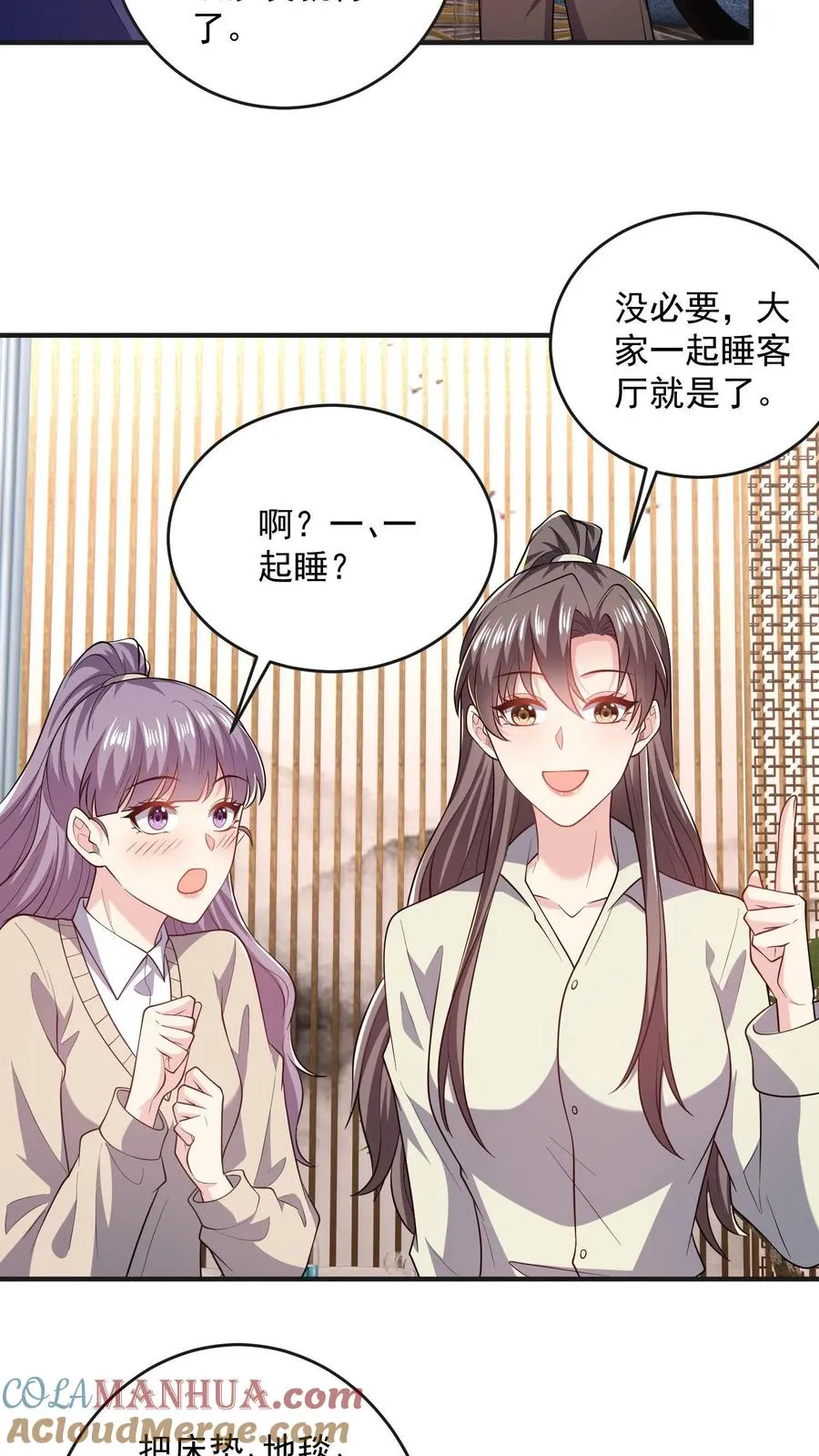 第57话 打破宁静 第3页
