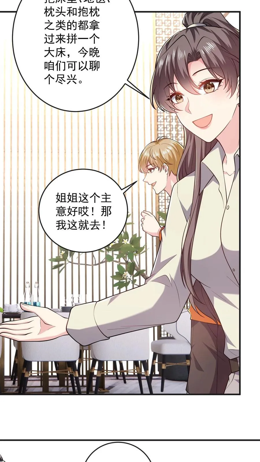 第57话 打破宁静 第4页