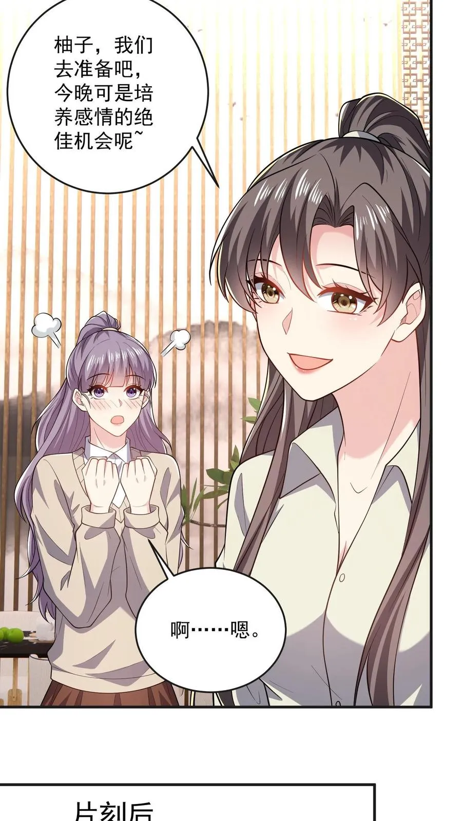 第57话 打破宁静 第6页