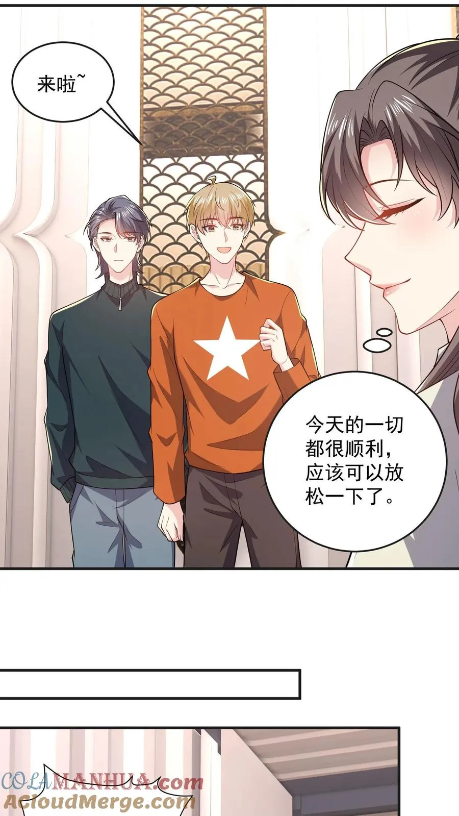 第57话 打破宁静 第9页
