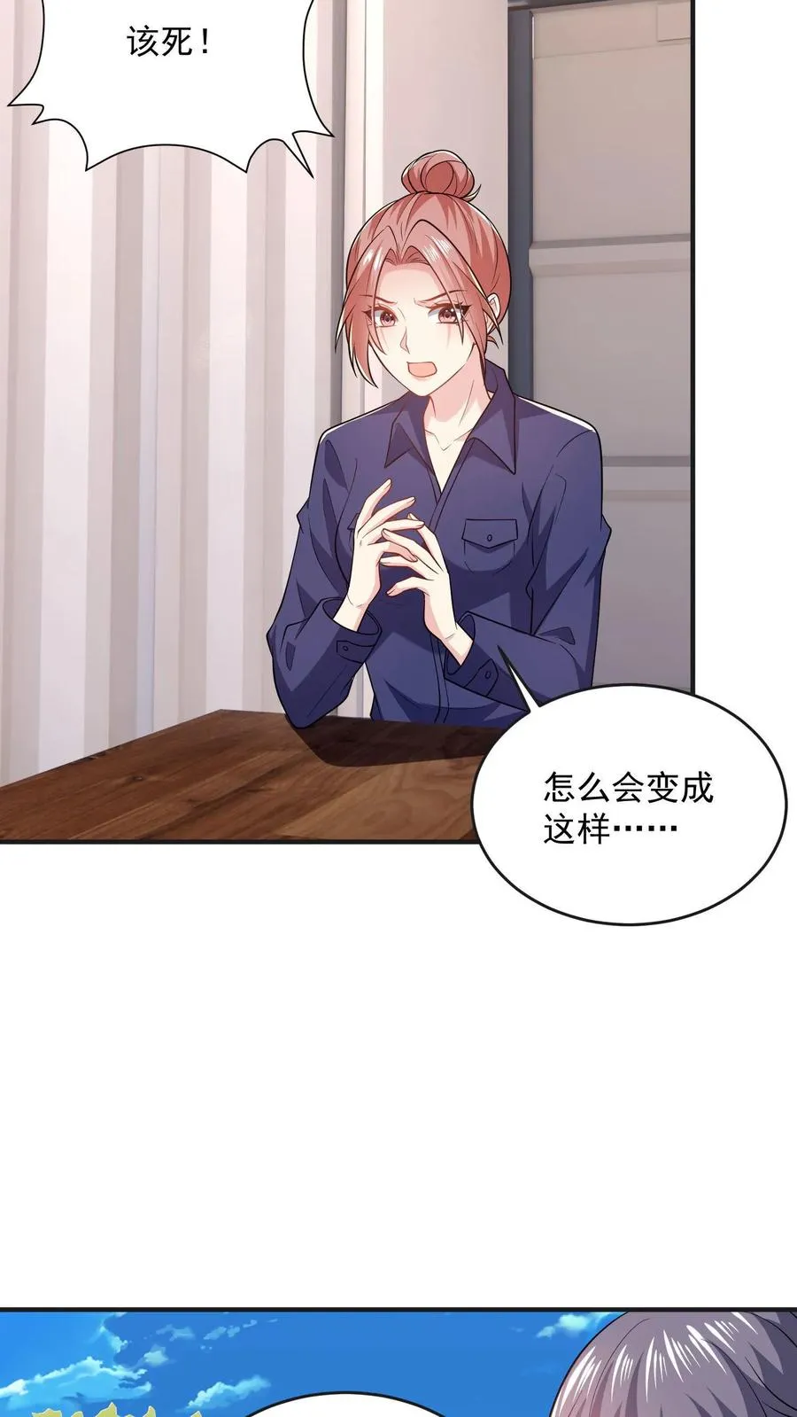 第57话 打破宁静 第10页